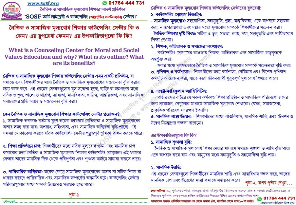 শিক্ষার সাথে নৈতিকতা শিক্ষা: কতটা গুরুত্ব পাচ্ছে?