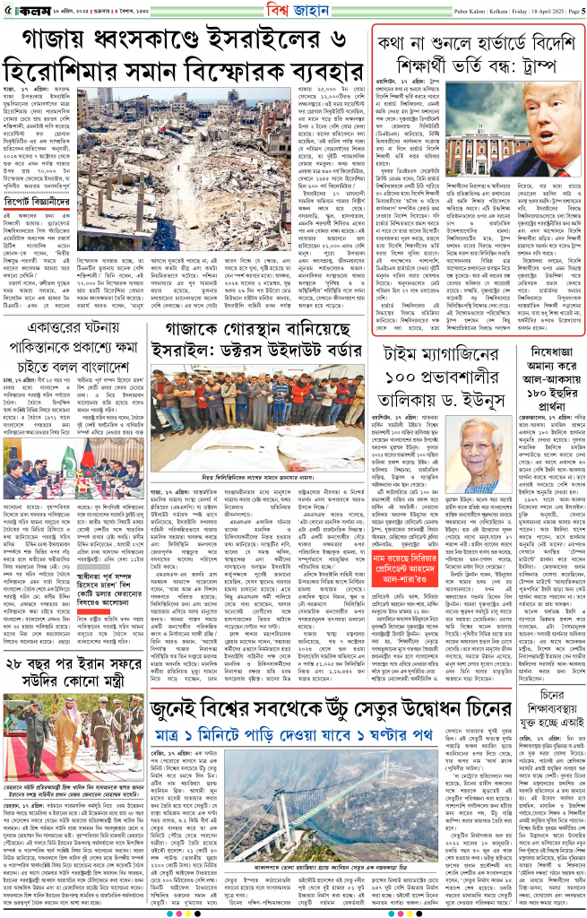 বিশ্ববিদ্যালয় ভর্তি যুদ্ধ: একজন শিক্ষার্থীর গল্প